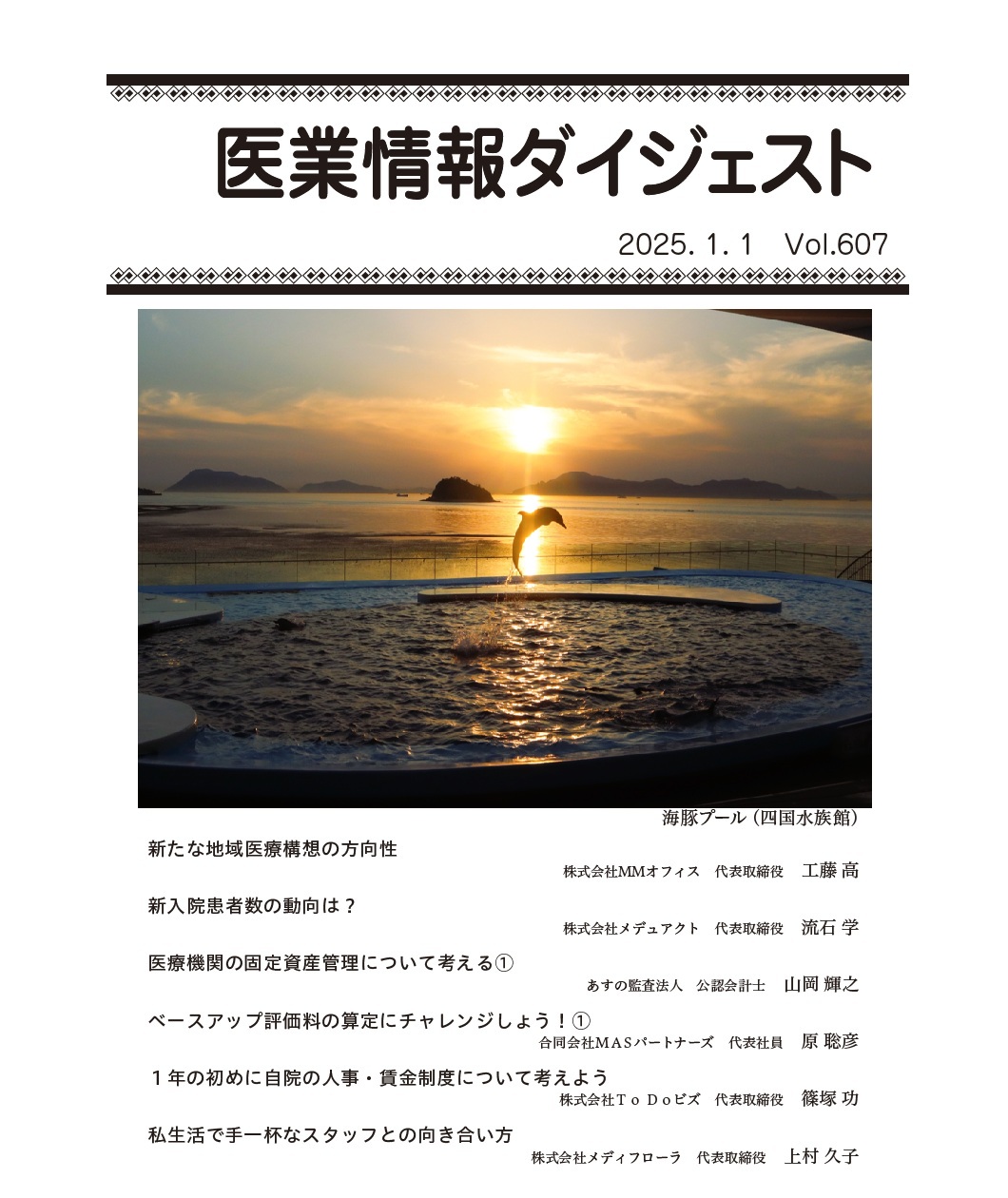 新たな地域医療構想の方向性