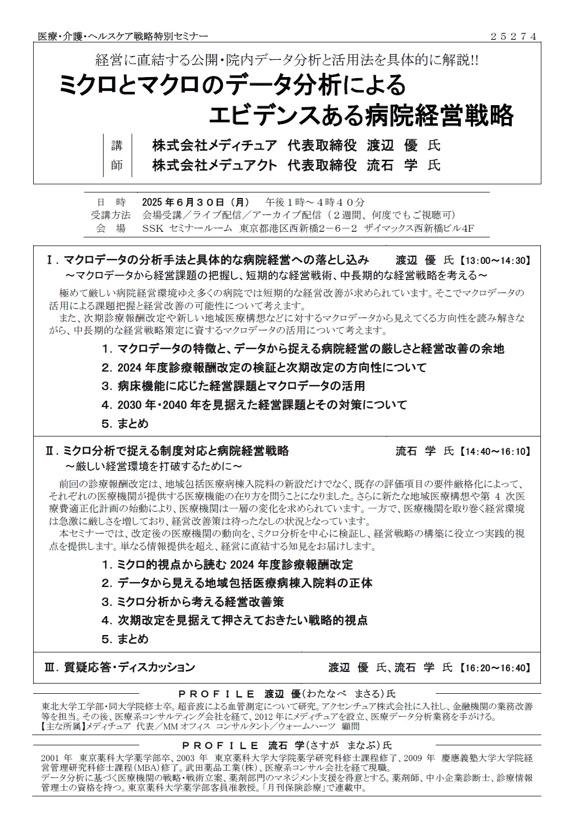 【セミナーのご案内】