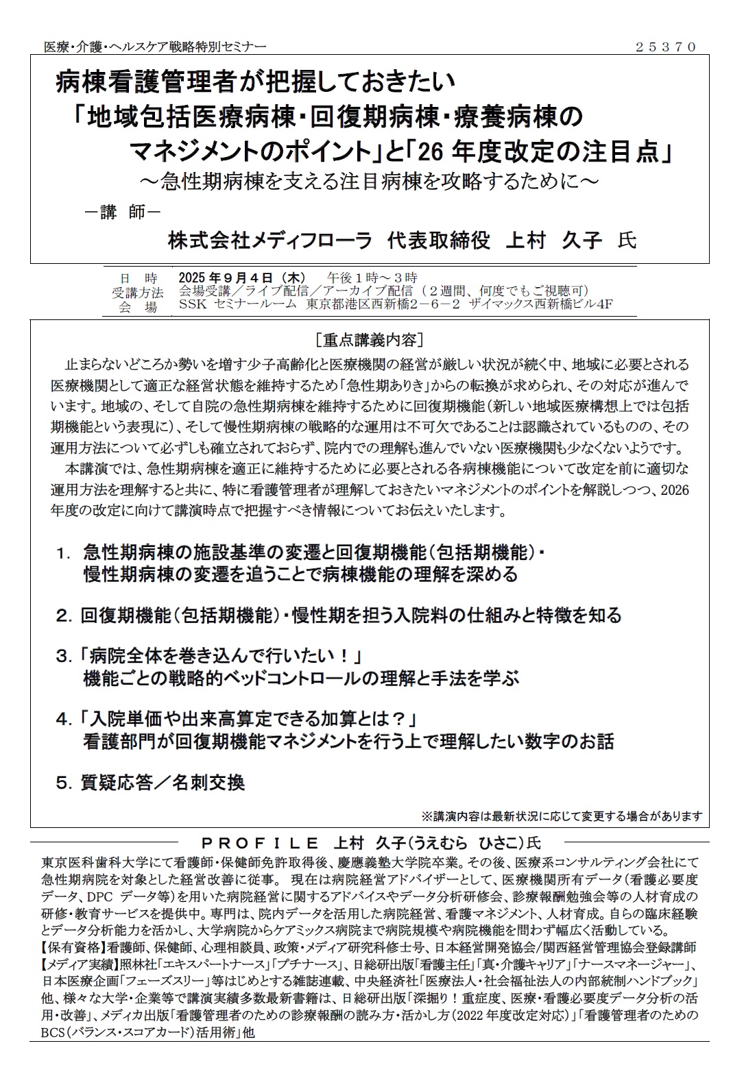 【セミナーのご案内】
